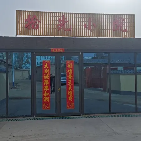 Shiguang Courtyard