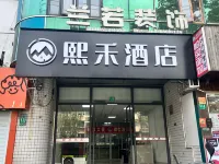 熙禾飯店（上海陸家嘴仁濟東院店） 陸家嘴住宿飯店