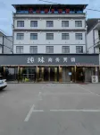 Poyang Sanmiaoqian Dapengshan Chunwei Business Hotel