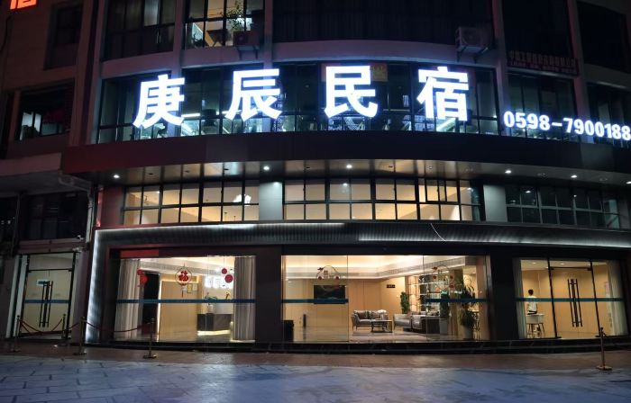 Gengchen Homestay in JiangLe County