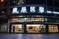 Gengchen Homestay in JiangLe County Hotels near Yuhua Cave