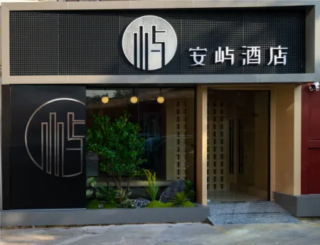 AN YU Hotel（Shenzhen Bao'an International Airport Store） Отели рядом с достопримечательностью «Shenzhen Airport Fuyong Pier - Passenger Terminal»