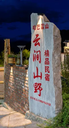 Haba Snow Mountain Yunjian Shanye Boutique Homestay Отели рядом с достопримечательностью «Habacun»