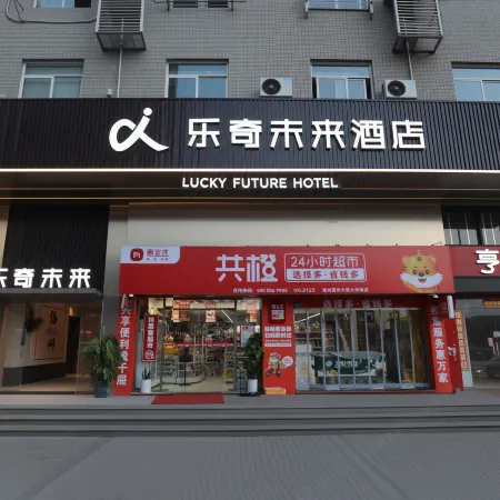 Leqi Future Hotel (University Town Yongjia Tiandi)