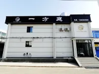 一方庭飯店（忻州古城店） - 新開幕