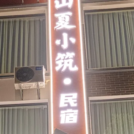 Shanxia Xiaozhu Homestay