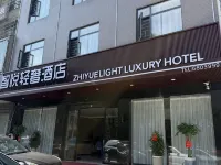 智悅輕奢酒店 平江住宿飯店