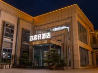 泊客軒飯店 城固住宿飯店