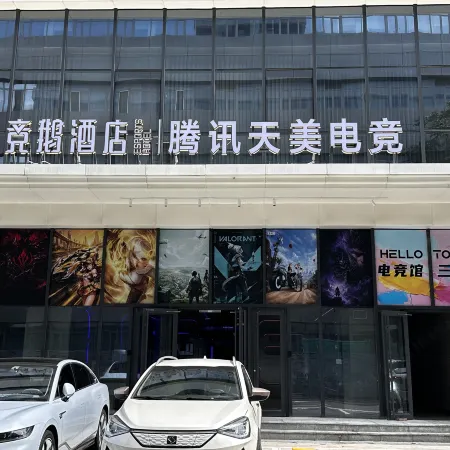 Jing'e Esports | Tencent TiMi Hotel (Beijing Yizhuang Wanyuan Street Branch)