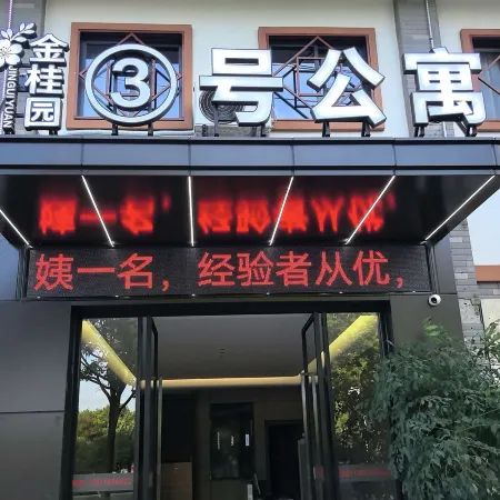 Jinguiyuan No. 3 Apartment (Jingmen Great Wall Auto Industrial Park)