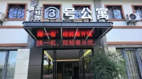 金桂園3號公寓（荊門長城汽車產業園店） - 2 星級