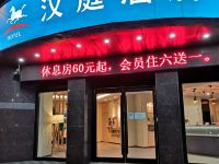 汉庭酒店(海门解放中路店) - 酒店外部