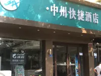 中州快捷酒店(新鄭國際機場) 鄰近鄭州機場(新鄭國際機場)的酒店