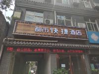 西安都市快捷酒店