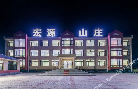 壩上宏源精品濕地草原觀景度假民宿