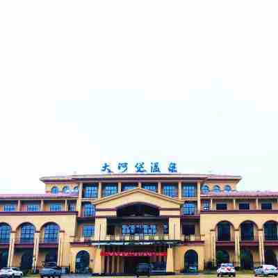六盤水大河堡温泉酒店 Hotel Exterior