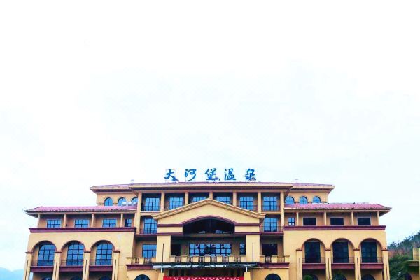 六盘水大河堡温泉酒店