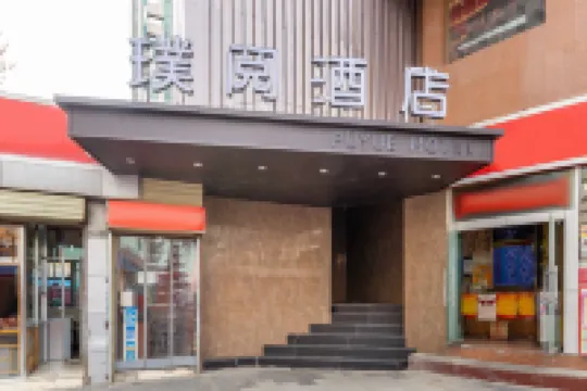 Lanzhou Puyue Hotel Hotels near Lanzhou Polar Ocean World