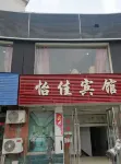 濱海怡佳賓館 - 2 星級