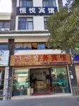 Fengqing Hengyue Business Hotel