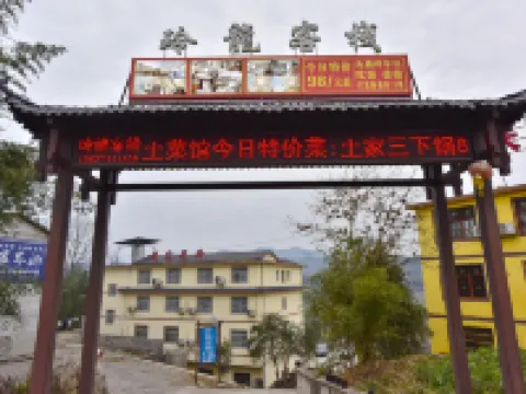張家界大峽谷玲龍客棧 張家界大峽谷附近的飯店