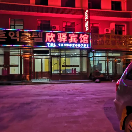 Antu Xinyi Hotel