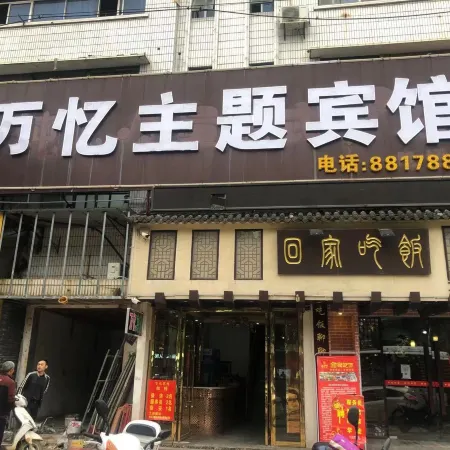 Wanzai Wanyi Theme Hotel
