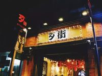 上方港景公寓式酒店(大连港湾广场歹街店)