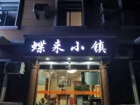 Cixi Dielai Small Town Hotel