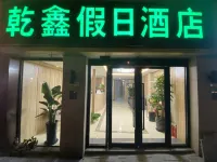 Qianxin Holiday Hotel (Shanghai Jing'an Darongcheng Branch)