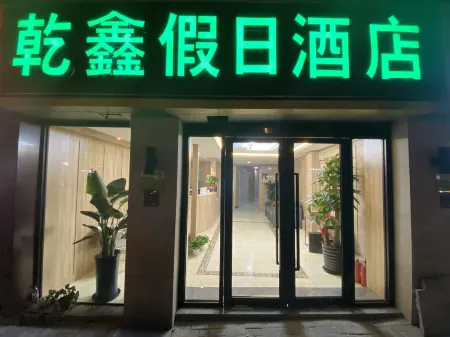 Qianxin Holiday Hotel (Shanghai Jing'an Darongcheng Branch)