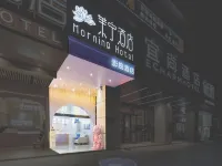 茉寧飯店（長沙高鐵南站吾悅廣場店） 平阳附近的飯店