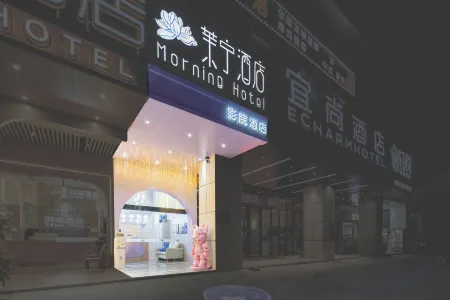 Mo Ning Hotel (Changsha High-speed Railway Wuyue Plaza Branch) Отели рядом с достопримечательностью «Hunan Biological and Electromechanical Polytechnic (Donghu Campus)»