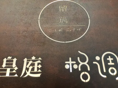 Huangting Hotel Отели в г. Уи