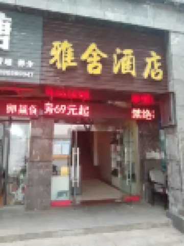 Yashe Hotel فنادق في 