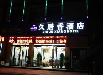 巧家久居香飯店