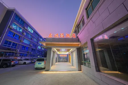 신홍창 호텔 (취안저우 서가 지점)