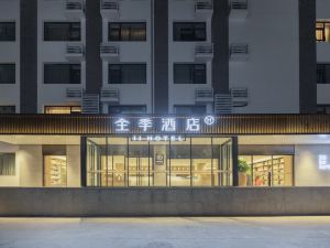 全季飯店（濟南趵突泉文化西路店）