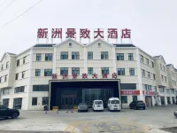 BEITUN XINZHOU JINGZHI DAJIUDIAN Отели рядом с достопримечательностью «Пассажирская станция Алтай-Бэй»