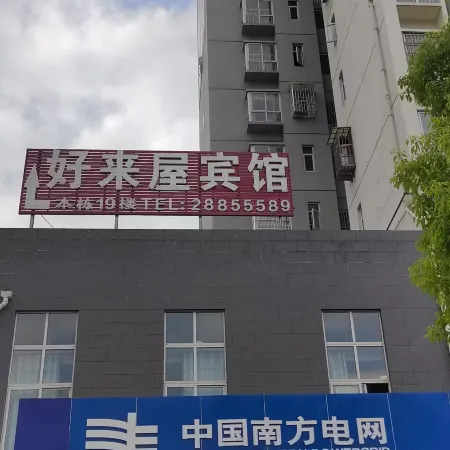 Haolaiwu Hotel