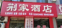 Jingjia Hotel (Huashan Scenic Area Visitor Center)