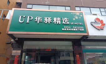 Home Inn UP Huayi Select Hotel (Jinzhongyi Wenyu Road Qujia Courtyard Branch)