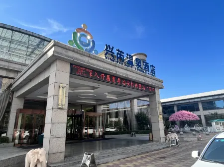 Baoding Xingrui Hot Spring Hotel