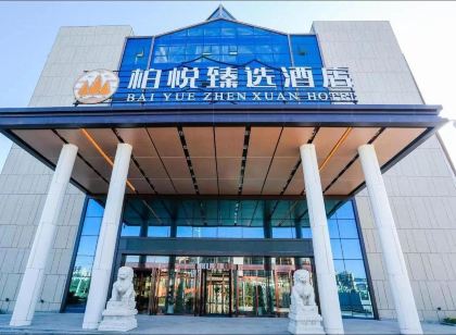柏悅臻選飯店