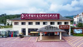 大洋國際生態旅遊區飯店