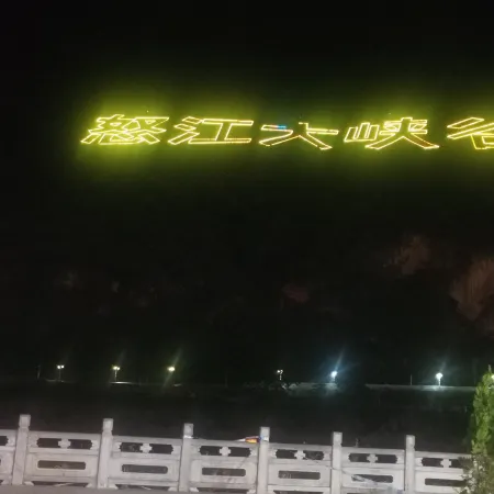 Jinshun Tianhua Hotel (Lushui No.1 Middle School in Nujiang)