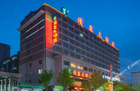 甘泉清泉大酒店