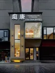 張家界庭唐飯店（國家森林公園武陵源標誌門店） 龍鳳庵附近的飯店