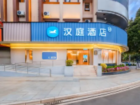 HanTingホテル（昆明安寧東湖公園） 安寧のホテル