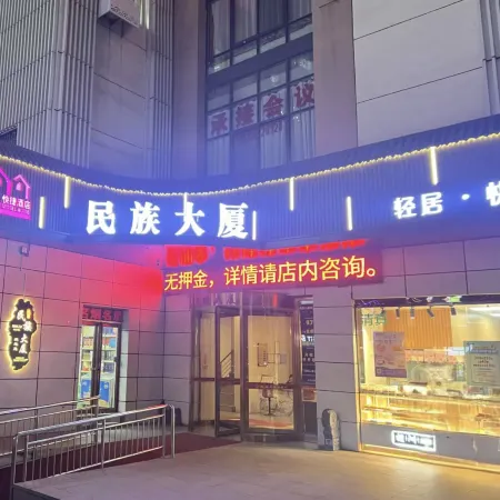 Minzu Building Express Hotel (Zhengzhou Zijing Shandong Street Subway Station) Отели рядом с достопримечательностью «Zhengzhou Shang Dynasty Ruins»